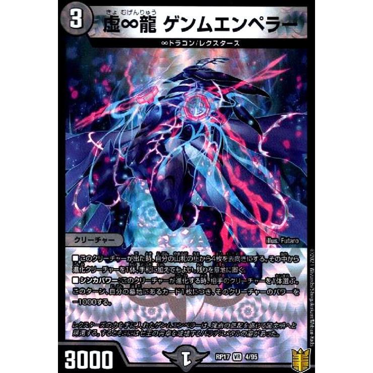 ∞龍 ゲンムエンペラー プロモ ∞龍 ゲンムエンペラー プロモ 2枚 ゲン