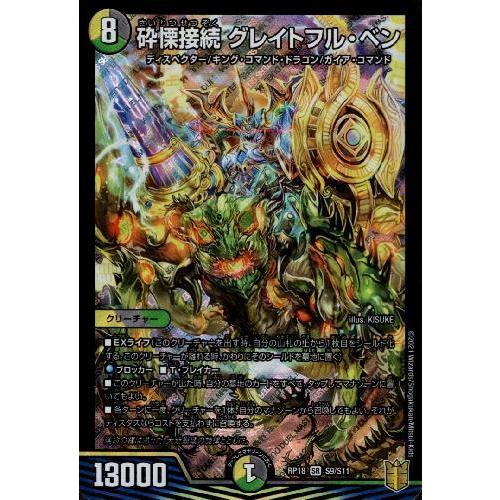 砕慄接続グレイトフルベン(SR)(S9・S11)/多色 デュエルマスターズ