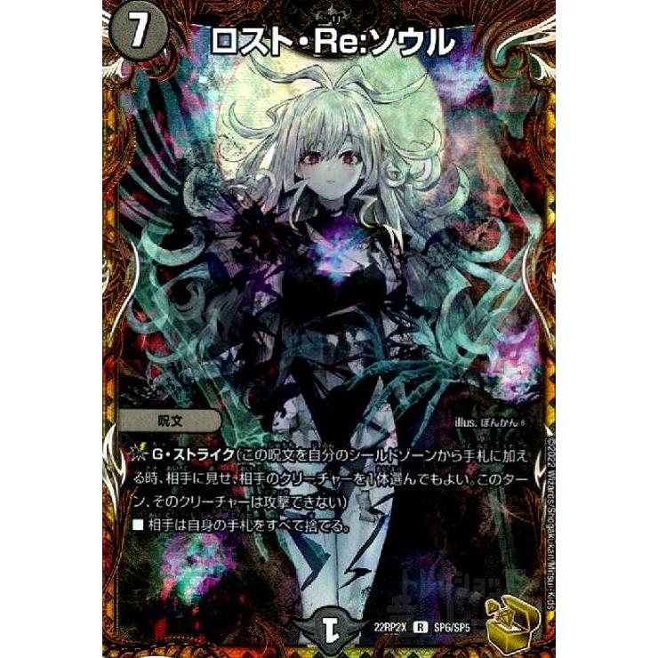 デュエマ ロストreソウル B 4枚 ロストRe:ソウル/【闇文明