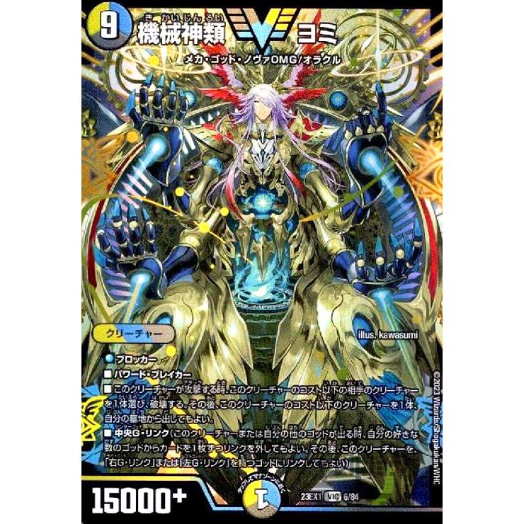 機械神類 ヨミ(VIC)(6・84)/闇 デュエルマスターズ : トレカショップ竜