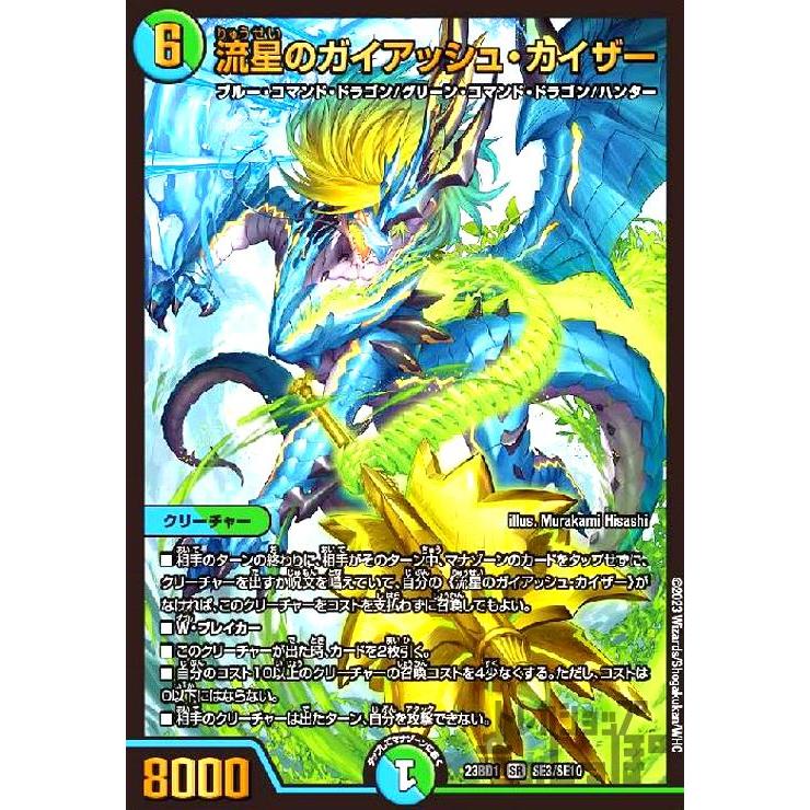 ガイアッシュカイザー 神アート 3枚 じ*ば様 流星のガイアッシュ