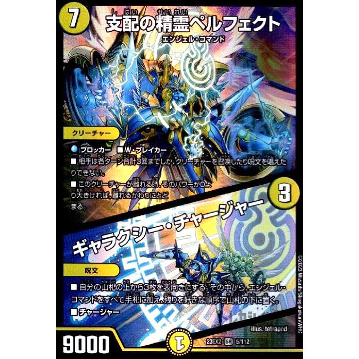 支配の精霊ペルフェクト/ギャラクシーチャージャー2枚＋理想と平和の