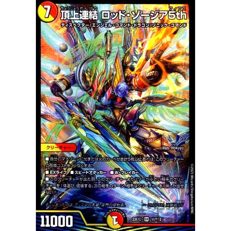 頂上連結 ロッド・ゾージア5th csプロモ 頂上連結ロッド・ゾージア5th