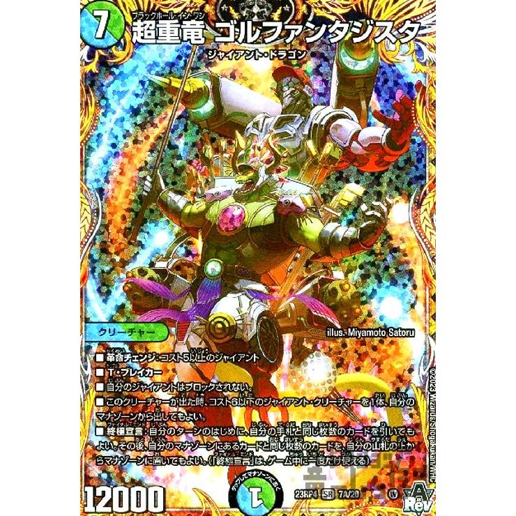 デュエル・マスターズ 超重竜 ゴルファンタジスタ B 4枚 デュエマ 超重