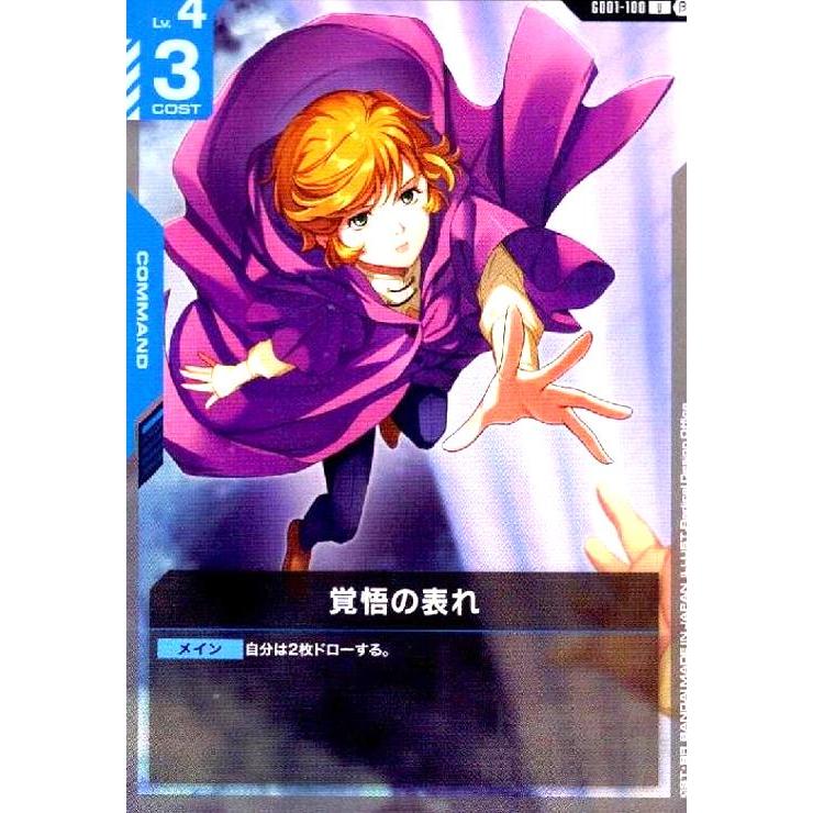 ガンダムカードゲーム　覚悟の表れ　パラレル　リミテッド　β ガンダムカードゲーム 覚悟の表れ パラレル リミテッド β ガンダム