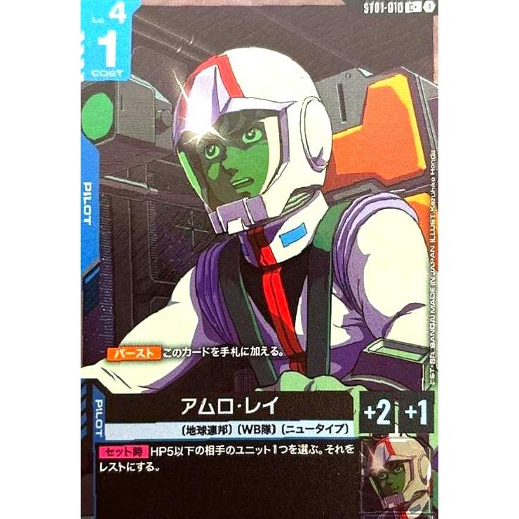 ガンダムカードゲーム スタートガイド リソースカード＜アムロ