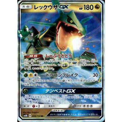 レックウザGX 購入 ポケモンカード レックウザGX(109/096 HR) | 未登録