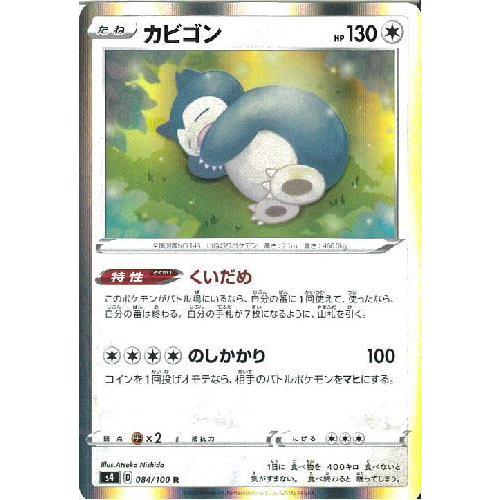 カビゴン[084・100 R]/無 ポケモンカード : トレカショップ竜のしっぽ