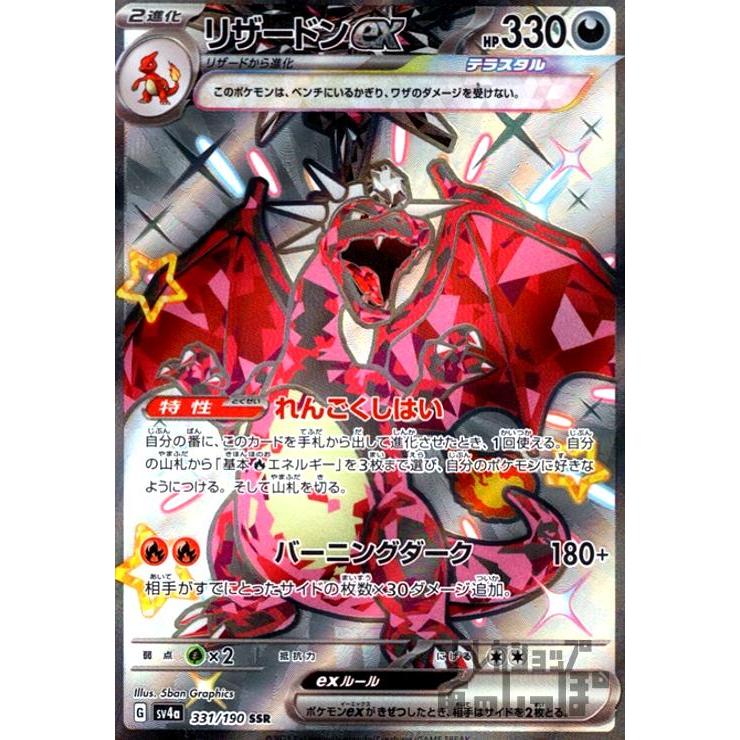 貴重】 悪リザードンEX SSR 英語版 貴重】 悪リザードンEX SSR 英語版