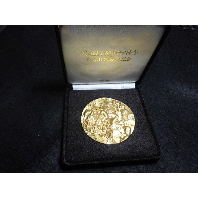 天皇陛下ご在位60年記念貨幣製造記念 メダル 造幣局製造 173g : 緑地