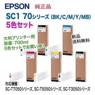 EPSON 大判プリンタ インクカートリッジ5色セット