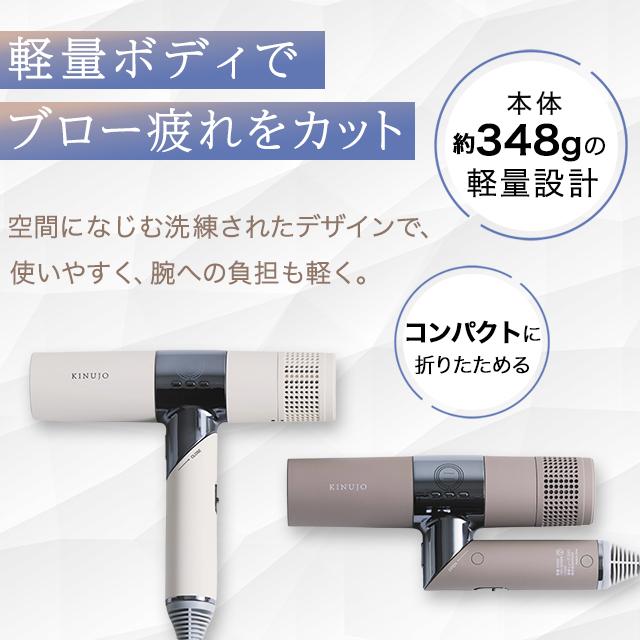 KINUJO（絹女） ドライヤー KINUJO hair dryer きぬじょ ヘア