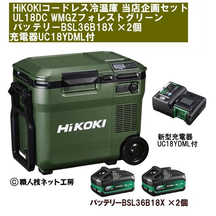 ハイコーキ コードレス冷温庫 UL18DB オリーブ バッテリー2個 楽天市場