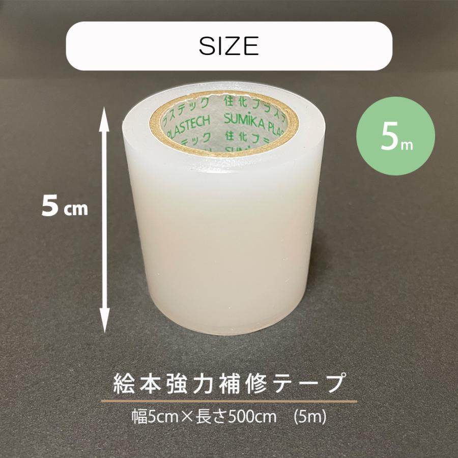 絵本 補修 絵本強力補修テープ 5m : 生活雑貨 ココ笑店 Yahoo!店