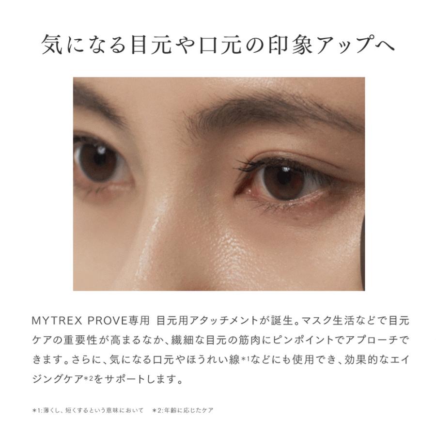MYTREX（マイトレックス） 公式 PROVE MT-PV22B 専用 目元用