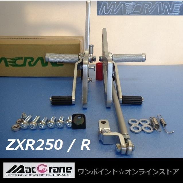 ☆マッククレーン☆ZXR250/R 89-97☆バックステップ☆ : ワンポイント