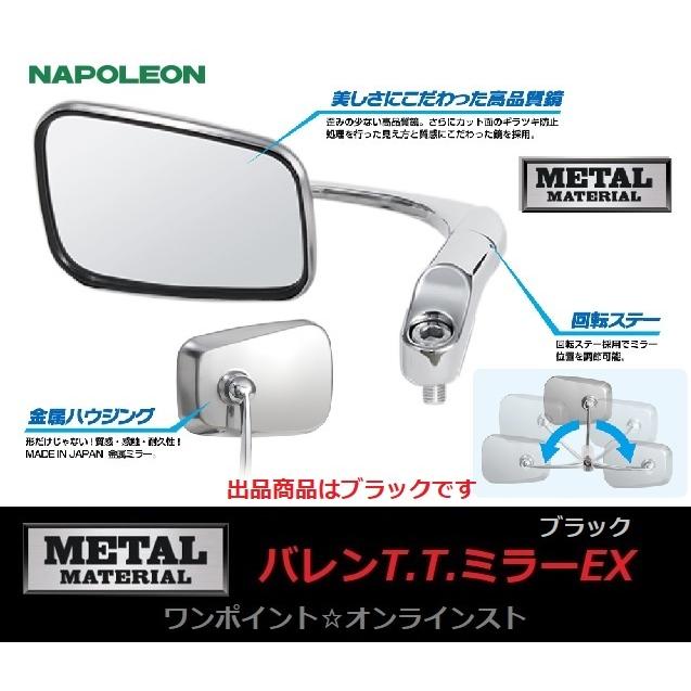 TANAX（タナックス） ◎ナポレオン○バレンT.T.ミラーEX☆BK◎2本SET