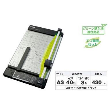 CARL カール ディスクカッター DC-230N A3対応 : Office WOW！ - 通販