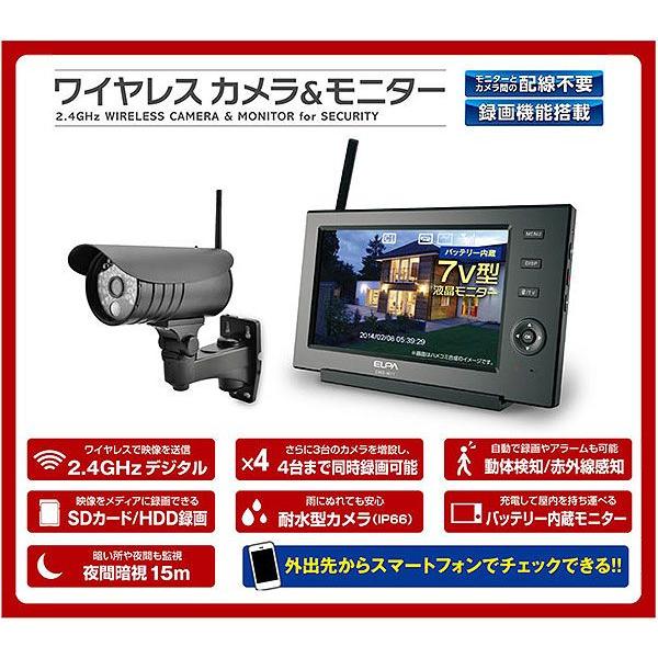 2.4GHzデジタルワイヤレスカメラと7インチ液晶モニターセット CMS-7110