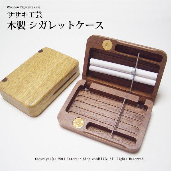 シガレット ケース 木製 【 シガレットケース 】 タバコを10本収納