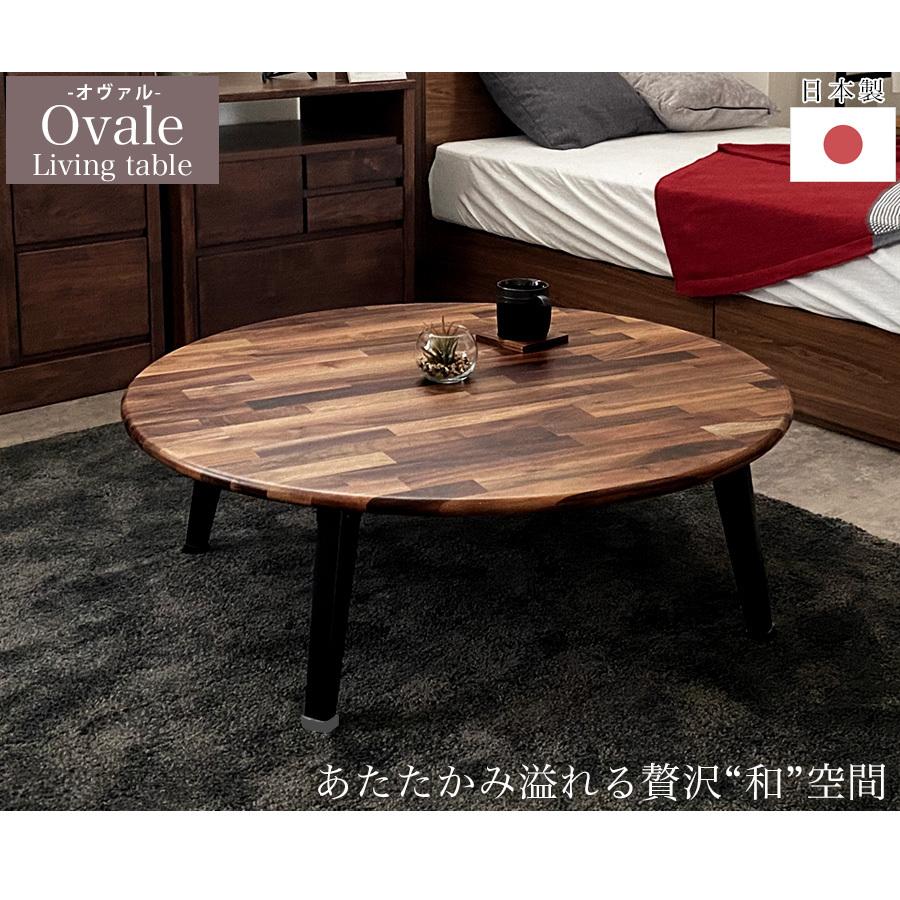 テーブル センターテーブル おしゃれ 丸 ウォールナット 北欧 ちゃぶ台