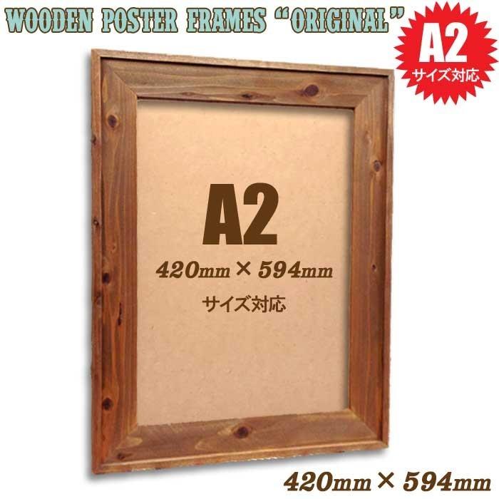420×594mm 42.0×59.4cm[A2]A2判 アンティーク調 木製フォトフレーム