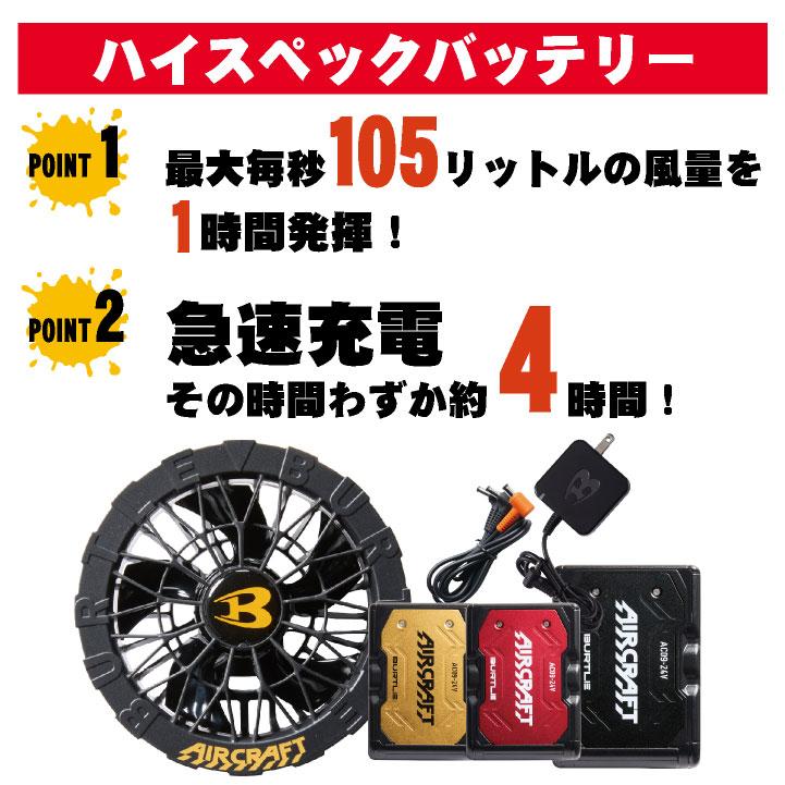 BURTLE（バートル） ファンバッテリーセット バッテリーファンセット