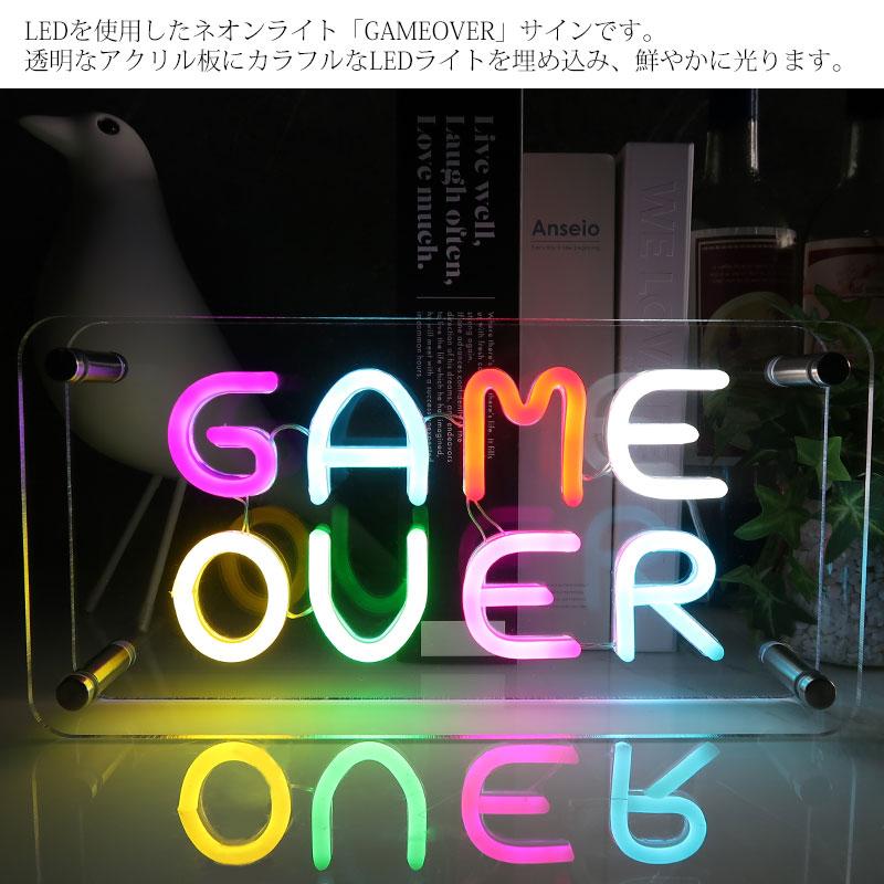LEDネオンサイン ネオン管風 GAMEOVER インテリア ライト LED ネオン