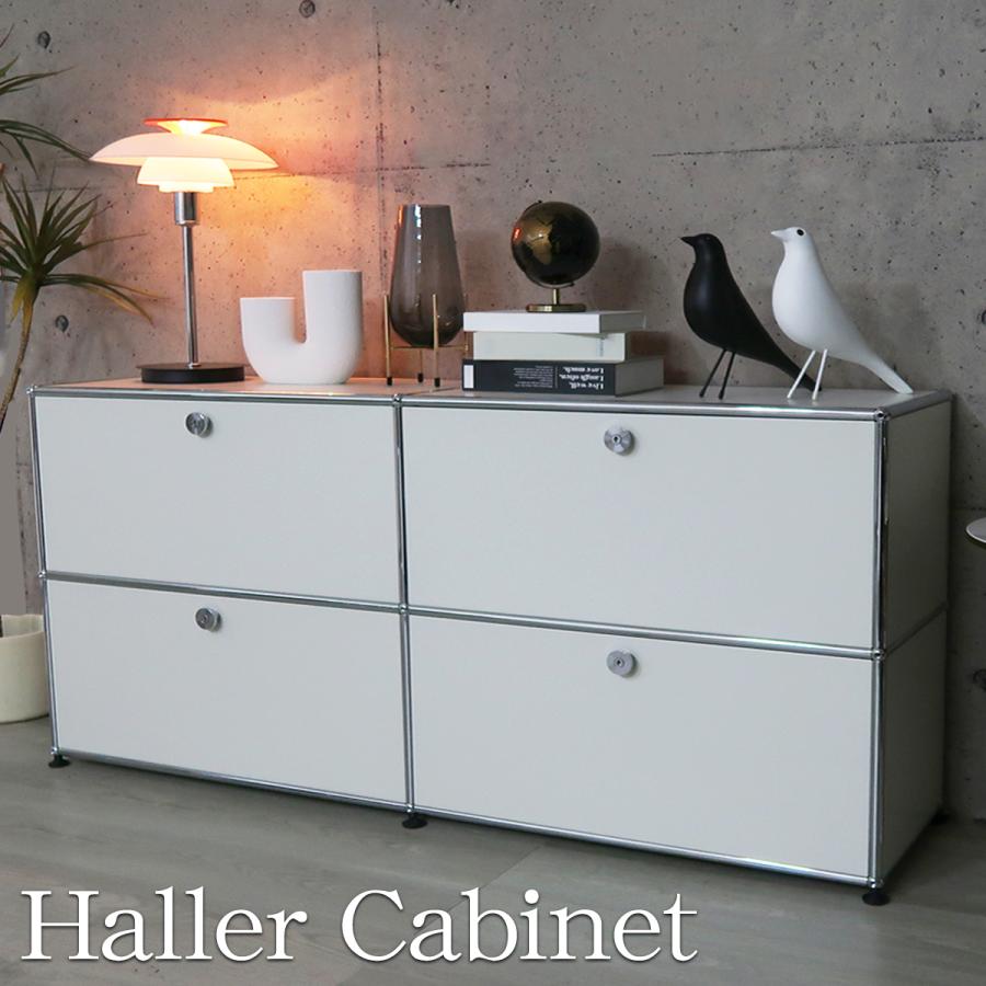 ハラー キャビネット リプロダクト 北欧 鍵付き サイドボード 幅153cm