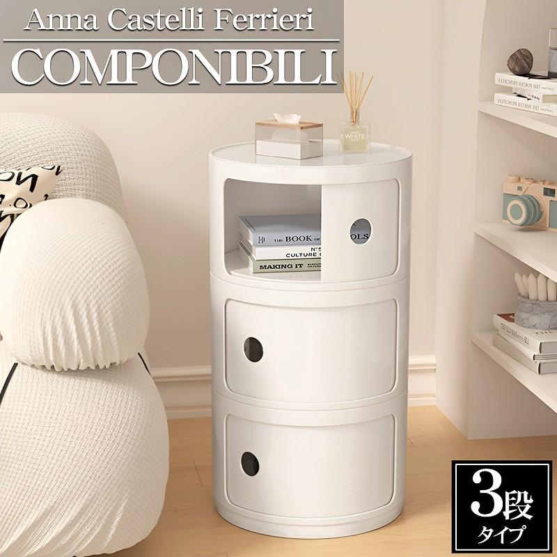 コンポニビリ 3段 収納家具 チェスト 完成品 ボックス 収納ケース