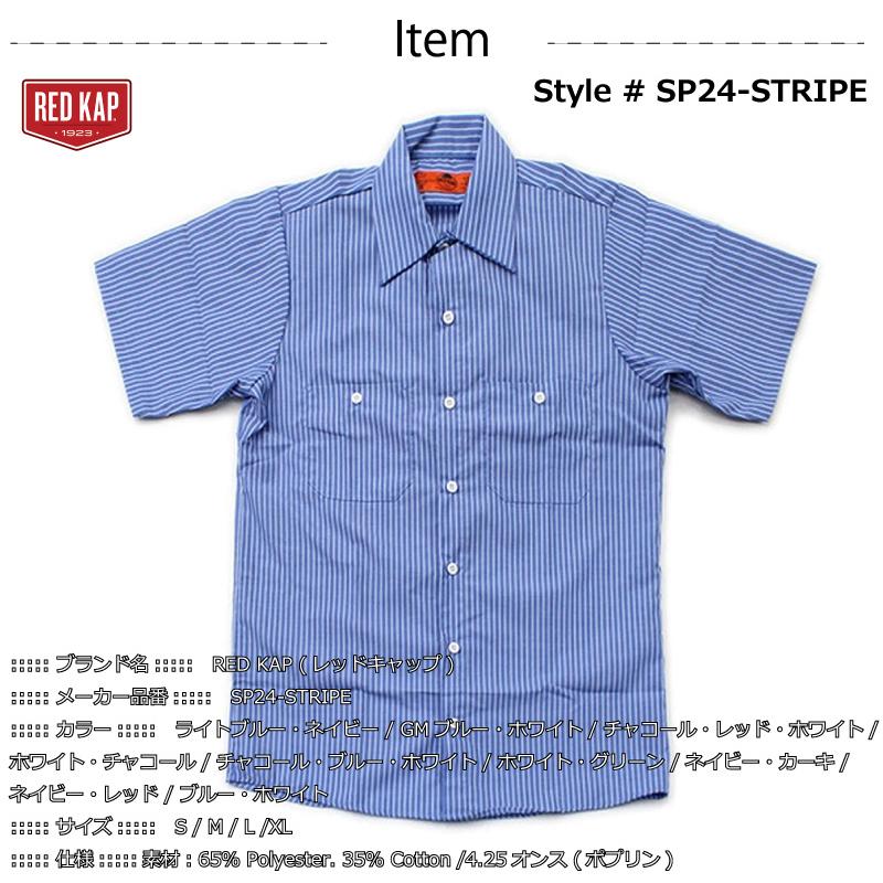 RED KAP（レッドキャップ） シャツ 半袖 米国老舗ブランド ストライプ
