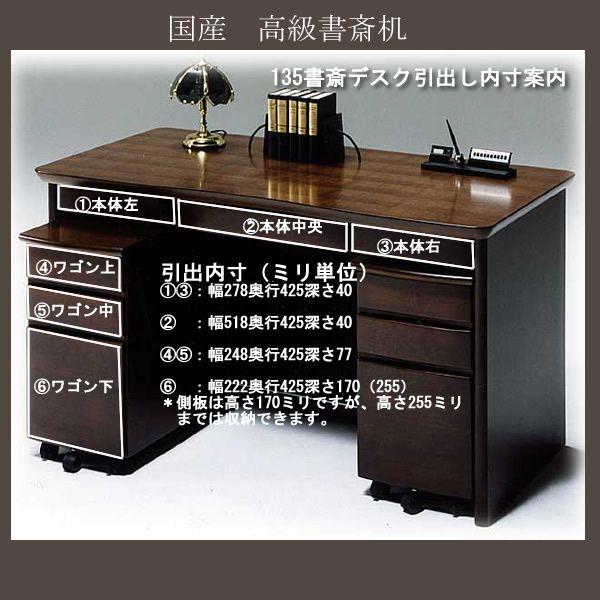 135 高級書斎机 デスク nis ダークブラウン 両袖机 ワゴン付き 社長机