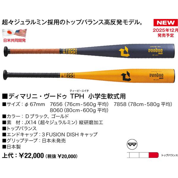 Wilson（ウイルソン） 2026ディマリニ・ヴードゥ TPH 小学生軟式用