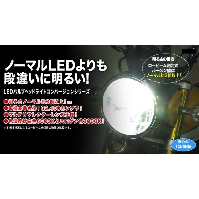PROTEC（プロテック） LEDマルチリフレクターヘッドライトキット 色