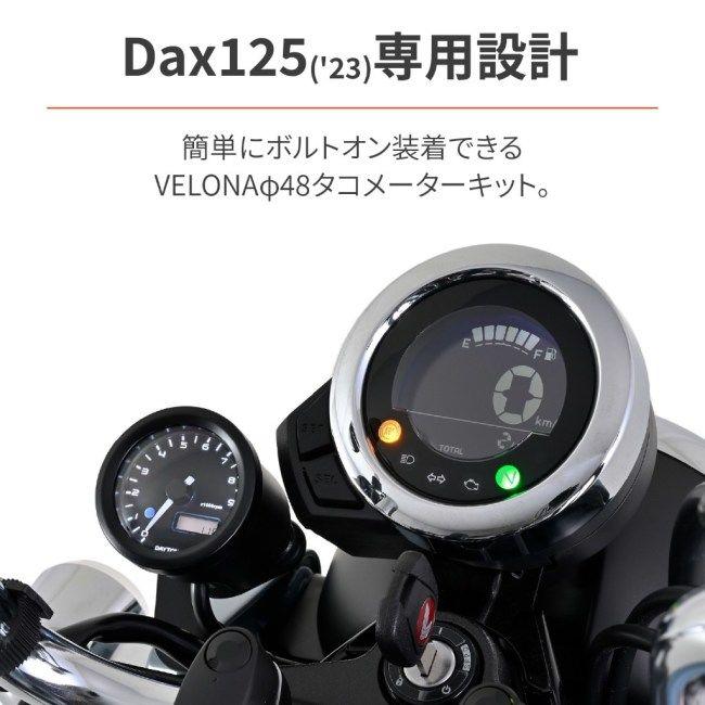 DAYTONA（デイトナ） VELONA(TM) タコメーターキット Φ48 DAX125 HONDA