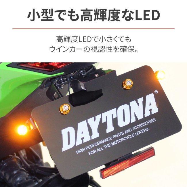 DAYTONA（デイトナ） LEDウインカー D-LIGHT MINI-2 ウインカー 灯火類