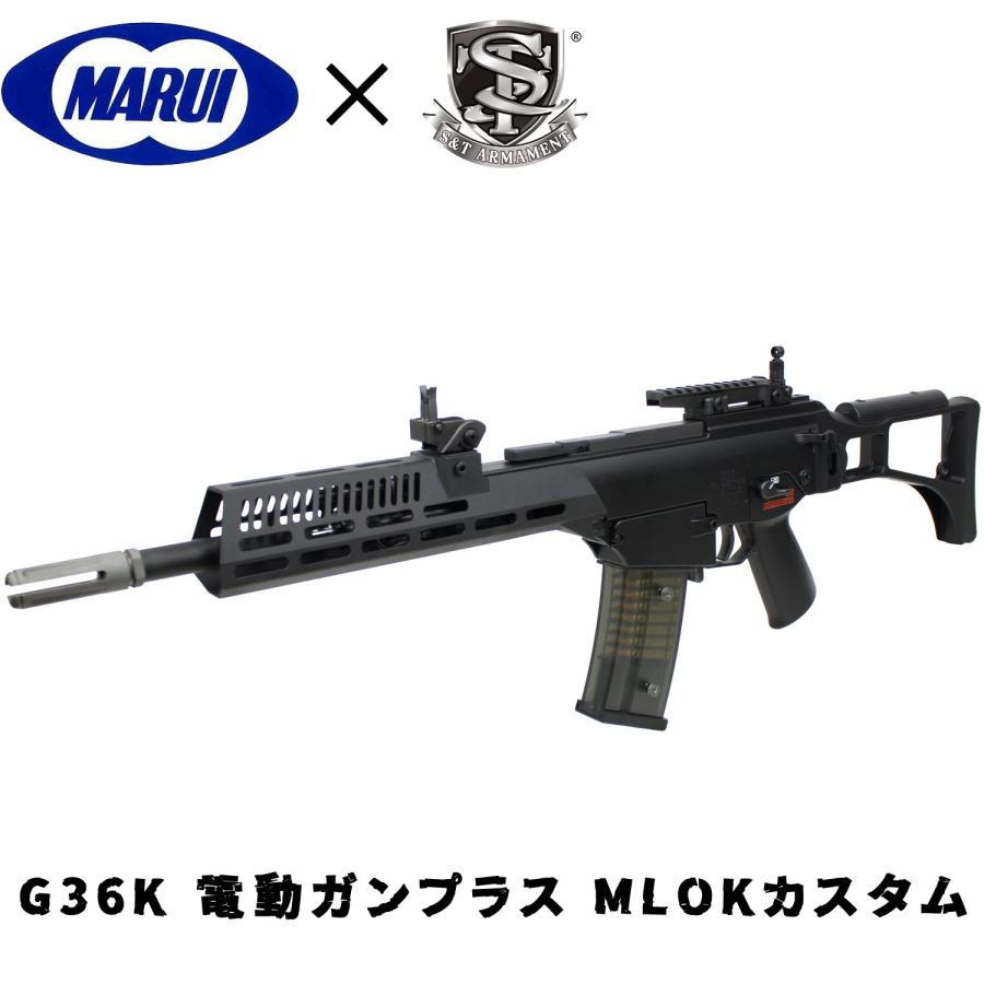 TOKYO MARUI（東京マルイ） G36K 電動ガンプラス MLOKカスタム 【ST