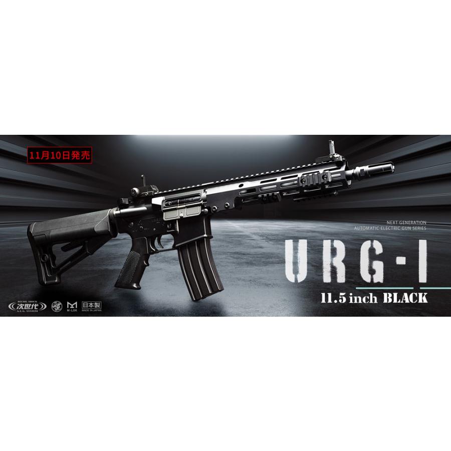 TOKYO MARUI（東京マルイ） 次世代電動ガン URG-I 11.5インチ BK : web