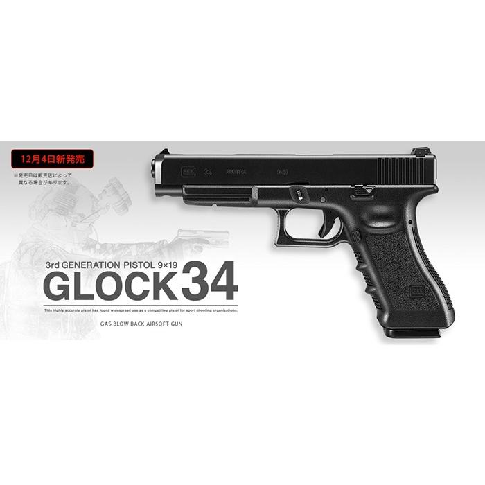TOKYO MARUI（東京マルイ） ガスブローバック グロック34 : web shop