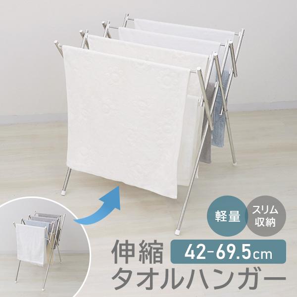 WEIMALL（ウェイモール） タオルハンガー 幅42~69.5 伸縮可能