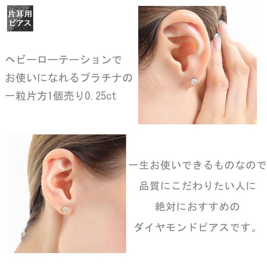 DAIYA（ダイヤ） ダイヤモンド ピアス 片耳 一粒 プラチナ レディース