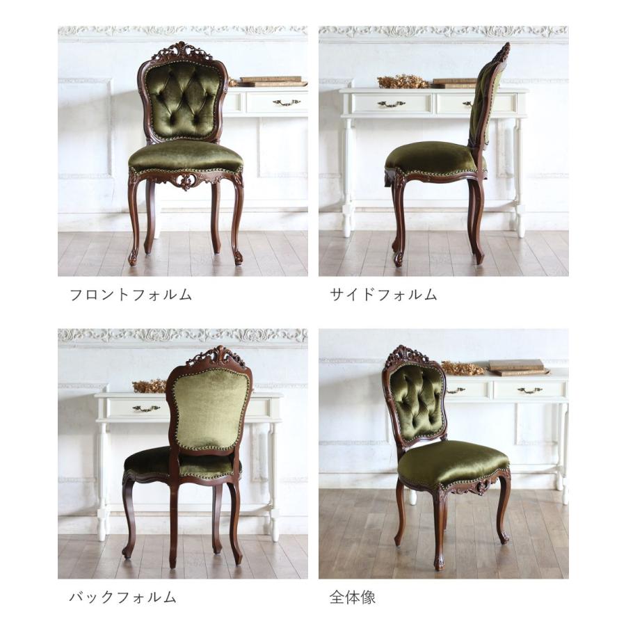 ロココ ダイニングチェア アンティーク レトロ 姫系 猫足 シングル