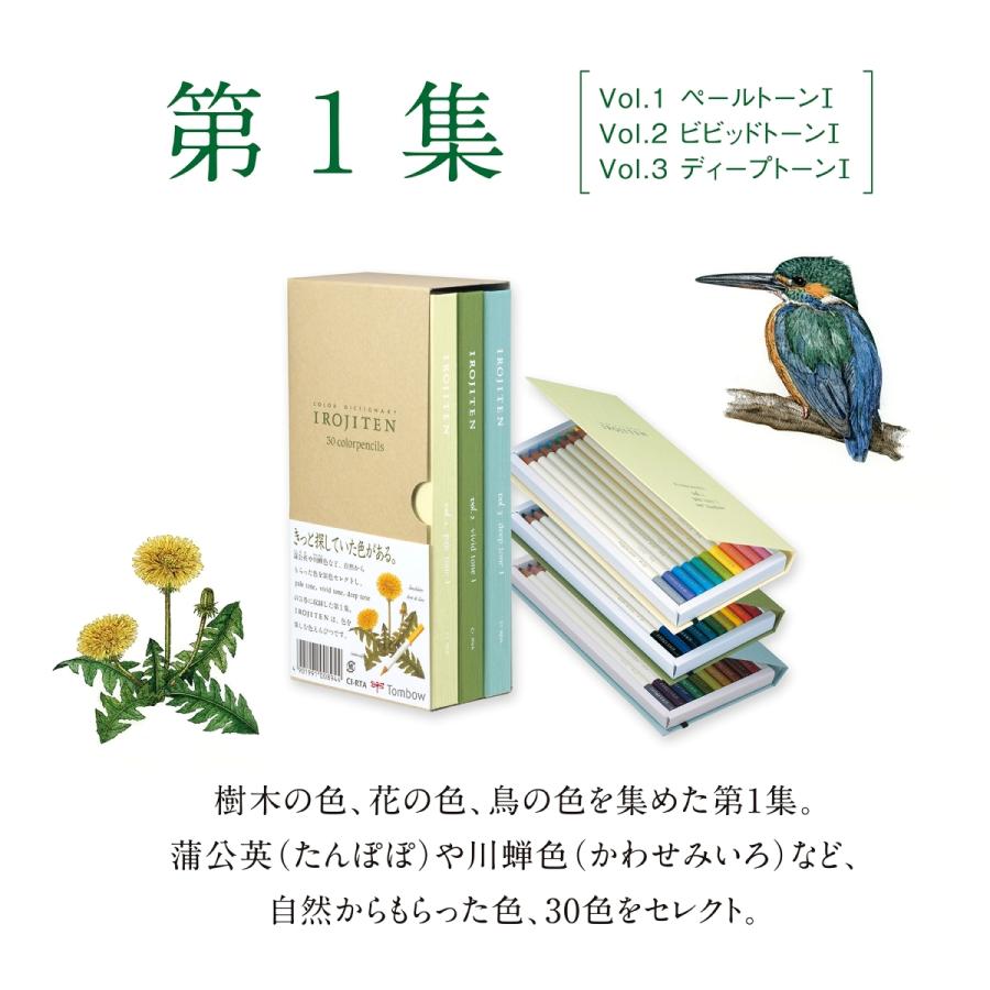 トンボ鉛筆 【スケッチブック付き】 色辞典 第1章〜第3章 全90色