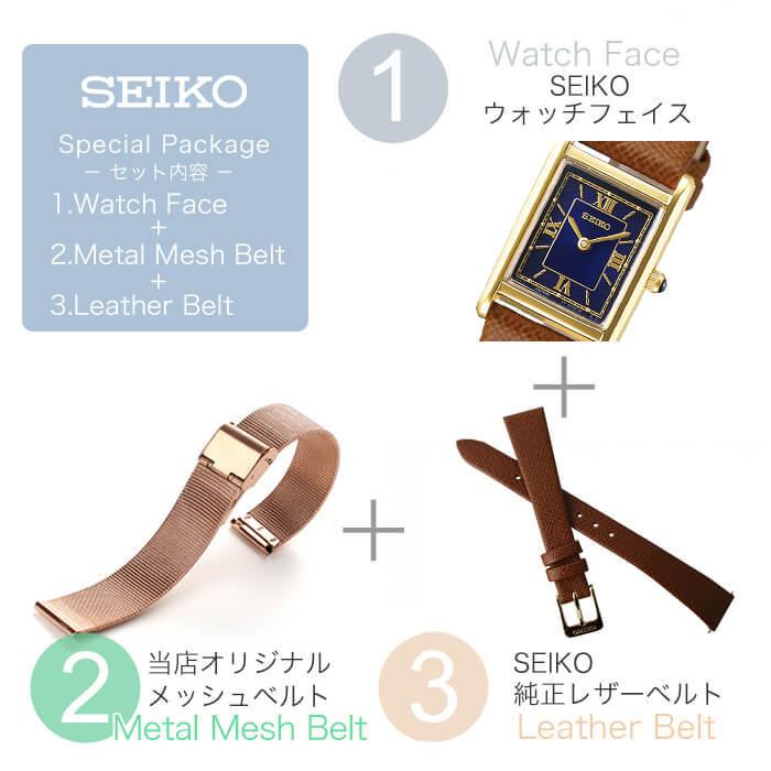 SEIKO（セイコー） 当店限定 レザー替えベルトセット セレクション