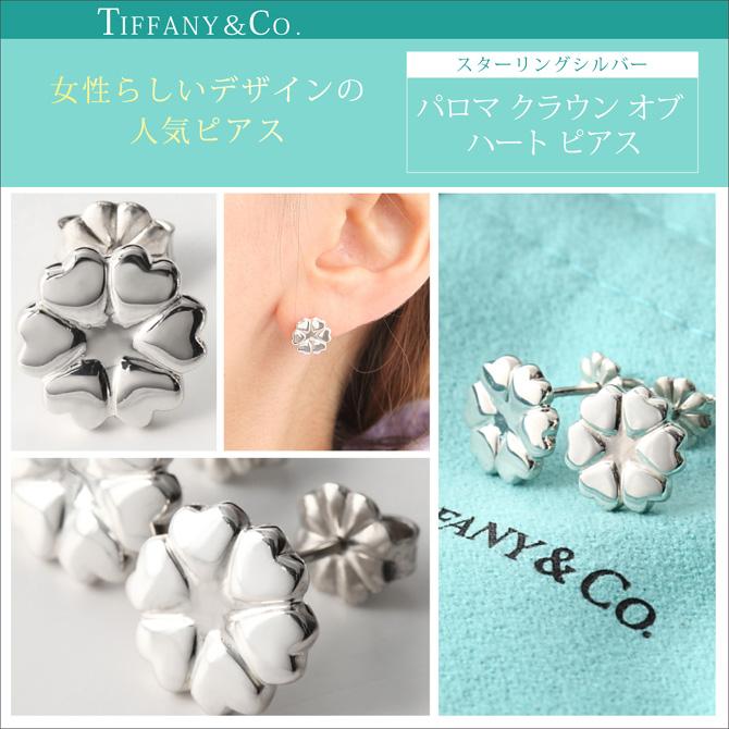 TIFFANY&Co.（ティファニー） バレンタイン ピアス 贈り物 ギフト