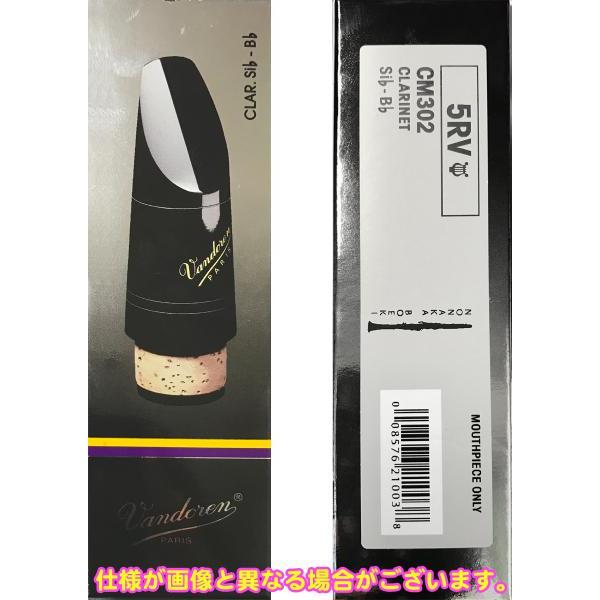 vandoren CM302 B♭ クラリネット マウスピース 5RV Lyre 442Hz