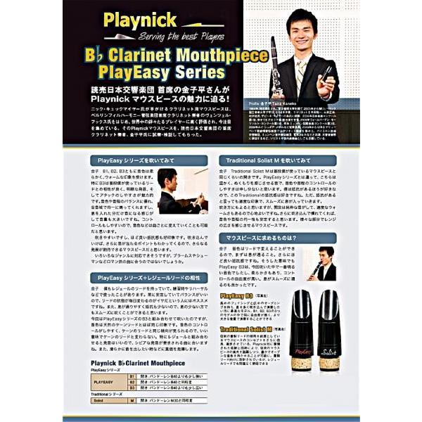 Playnick B3 Play Easy クラリネット マウスピース プレイイージー B