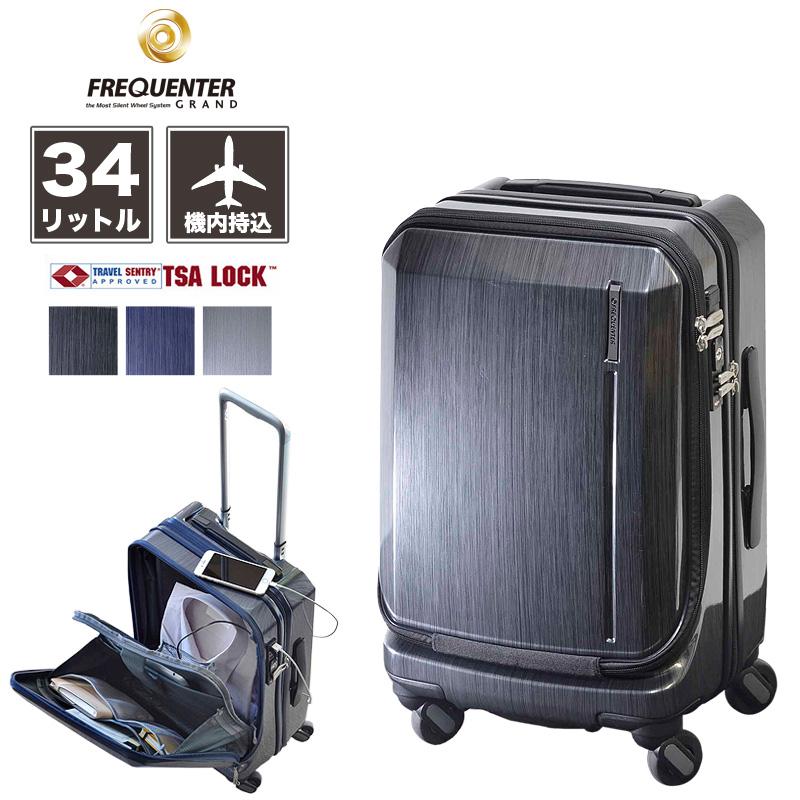 FREQUENTER（フリクエンター） Grand グランド スーツケース 34L 3.6kg