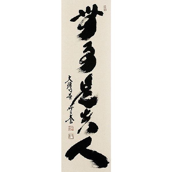 今日無事 掛軸 月白書 今日無事 掛軸 月白書 2025年最新】Yahoo