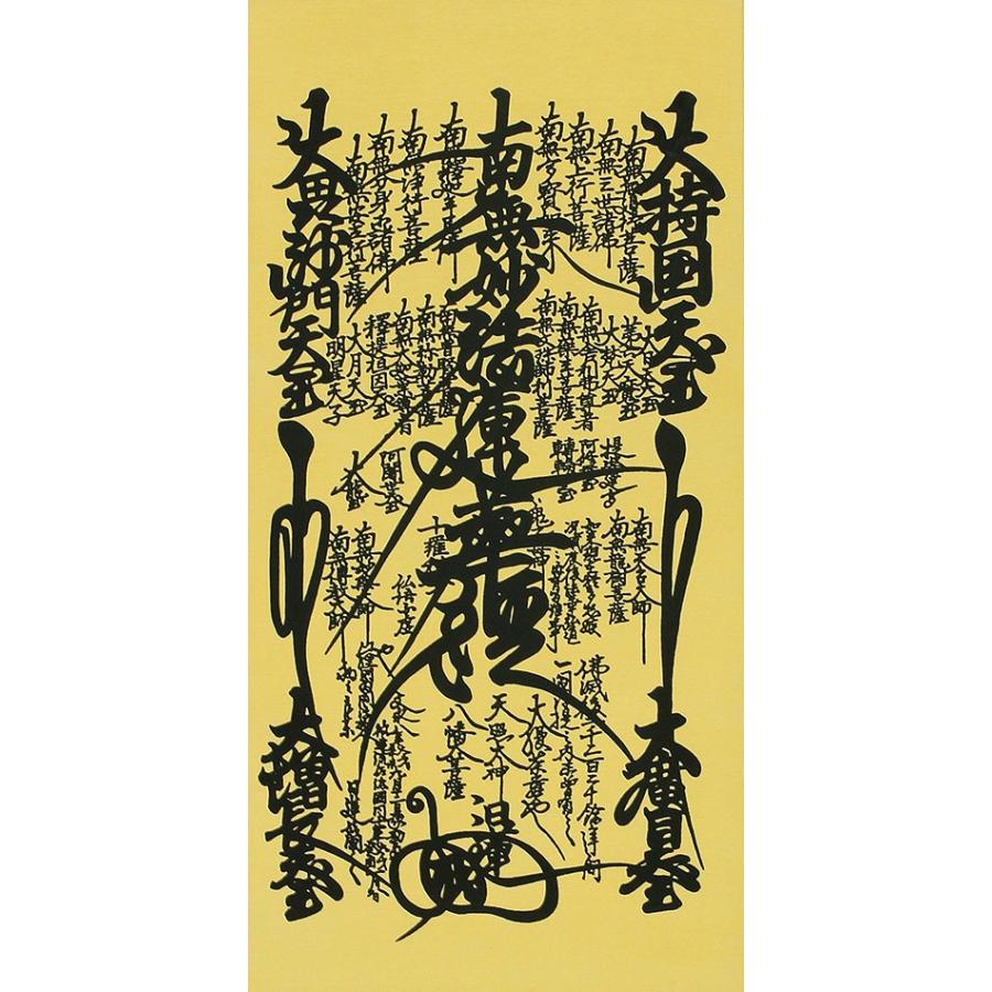 掛け軸 掛軸 日蓮曼荼羅 無落款 尺五 五尺丈(54.5×150cm) 高級桐箱入